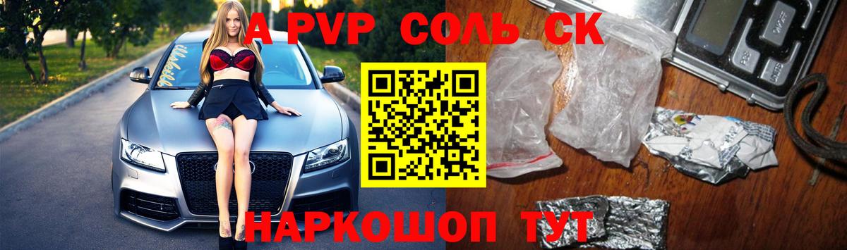 A PVP крисы CK Бутурлиновка