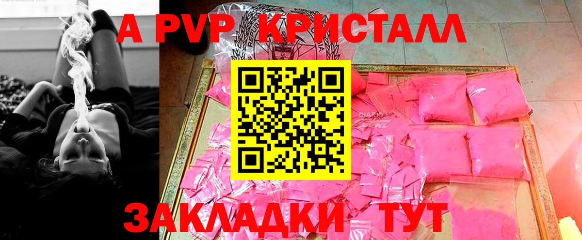 Бутурлиновка  A-PVP Соль  Вход с VPN 