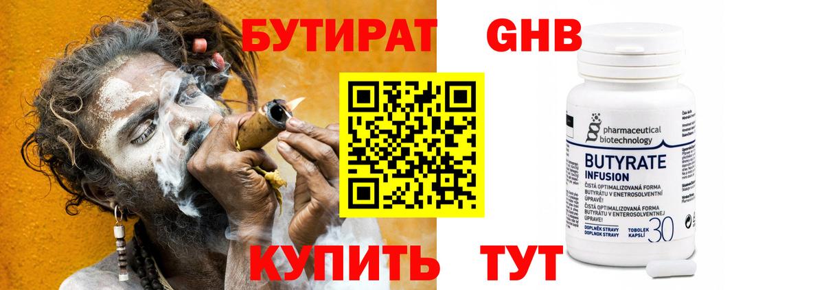Бутурлиновка  БУТИРАТ бутандиол  Бутират  Вход с VPN 