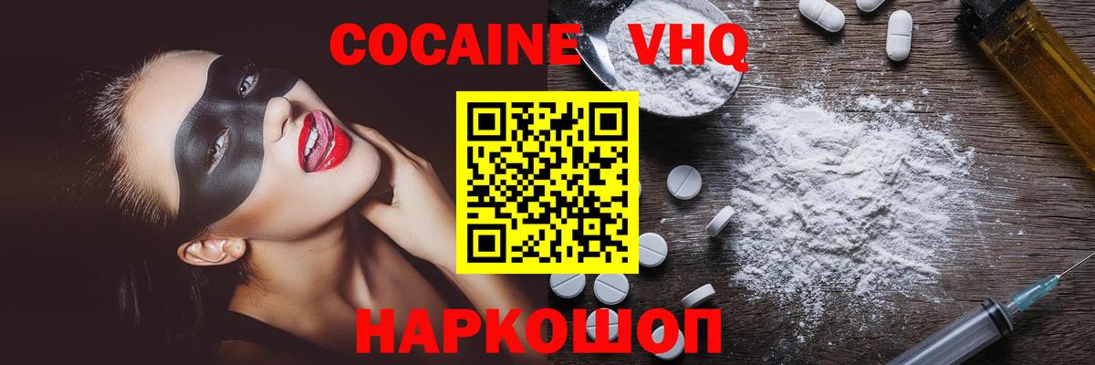 Кокаин VHQ  Cocaine Fish Scale  Вход с VPN  Бутурлиновка 