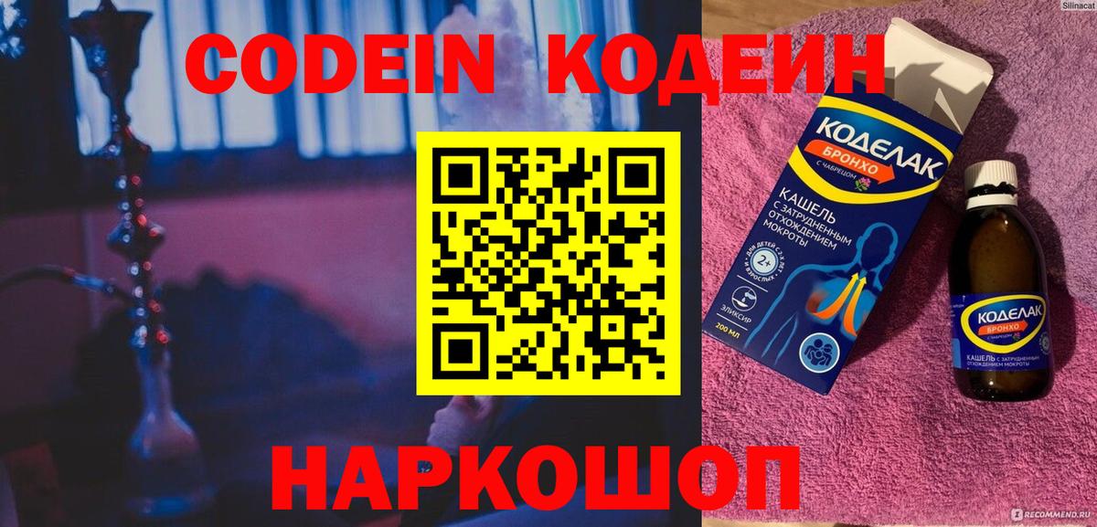 Кодеиновый сироп Lean напиток Lean (лин) Бутурлиновка