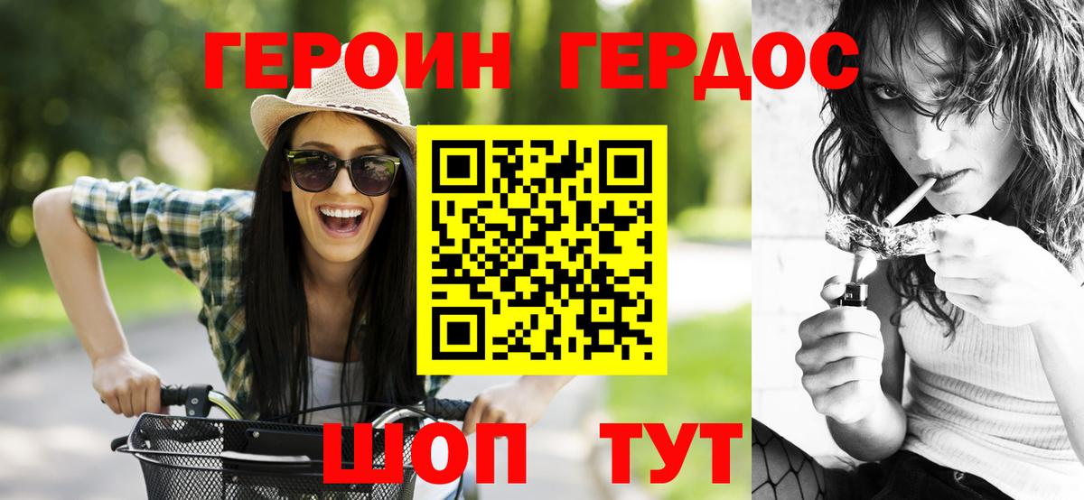 ГЕРОИН  ГЕРОИН VHQ  Вход с VPN  Бутурлиновка 