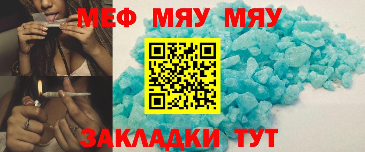 Меф мяу мяу  Бутурлиновка