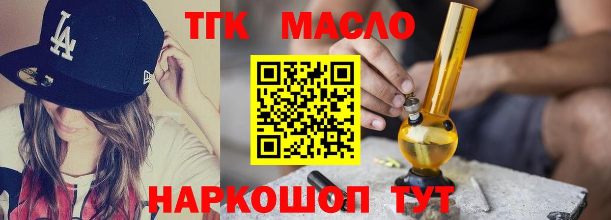 ТГК THC oil Бутурлиновка
